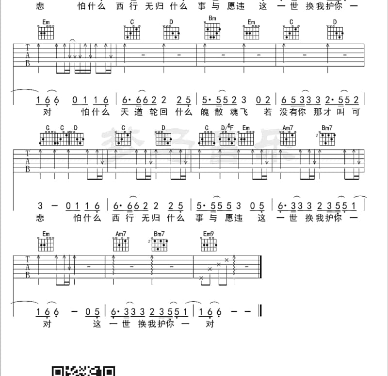《红尘如梦》吉他谱_忱忱老板
