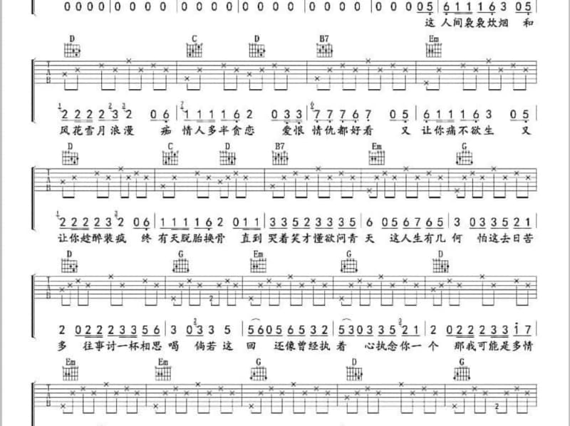 《欠虐》吉他谱_江辰