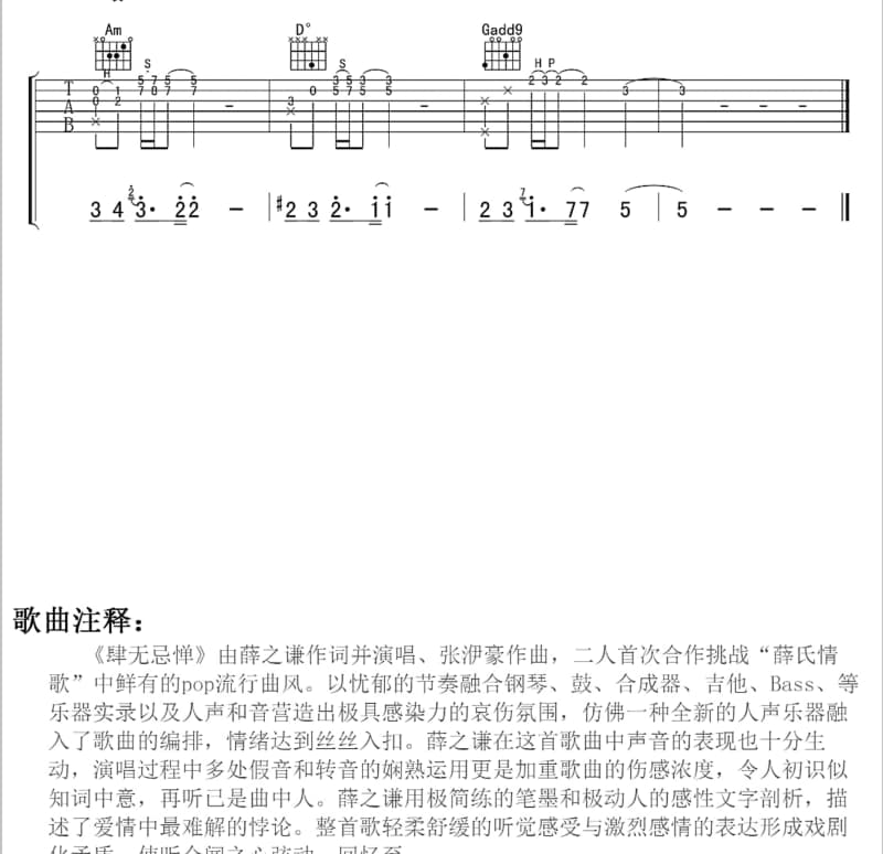 《2028年》吉他谱_王碎林
