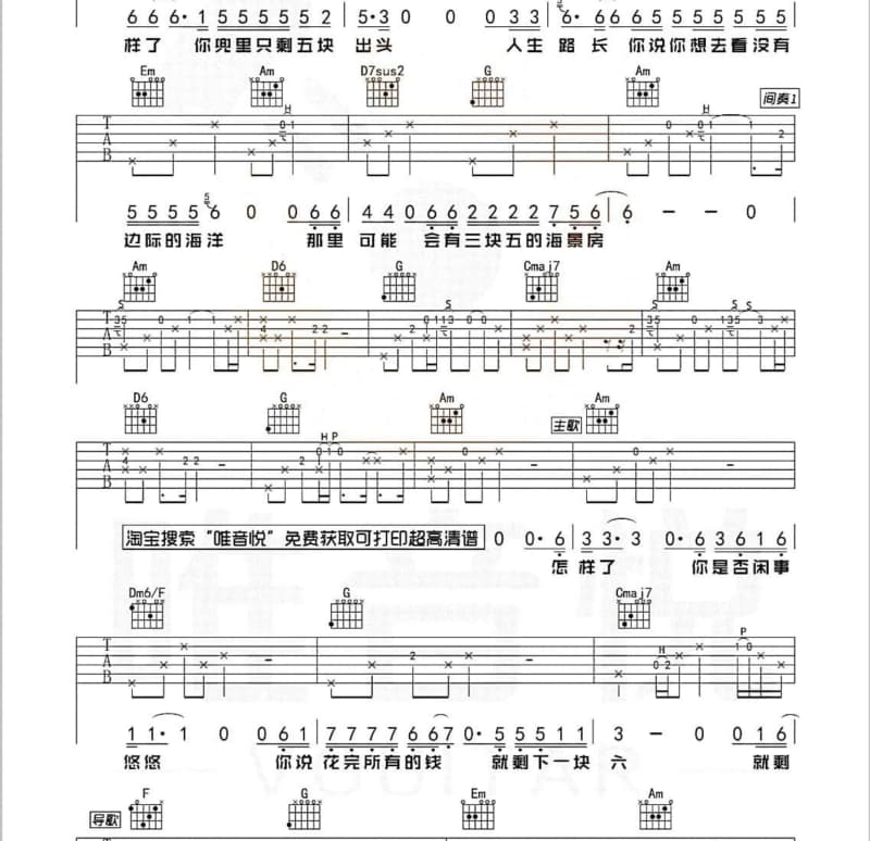 《落单的情人节》吉他谱_王滔