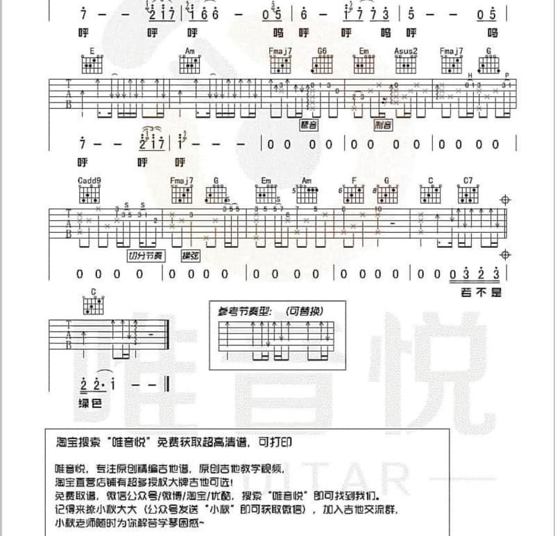 《一个都不落下》吉他谱_王晰