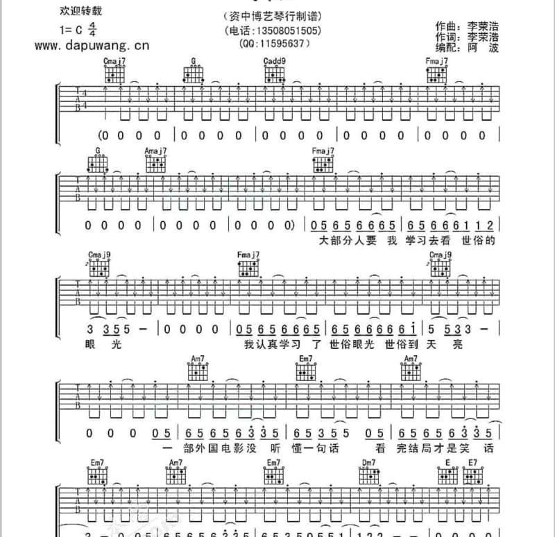 《醉了青春》吉他谱_王鑫