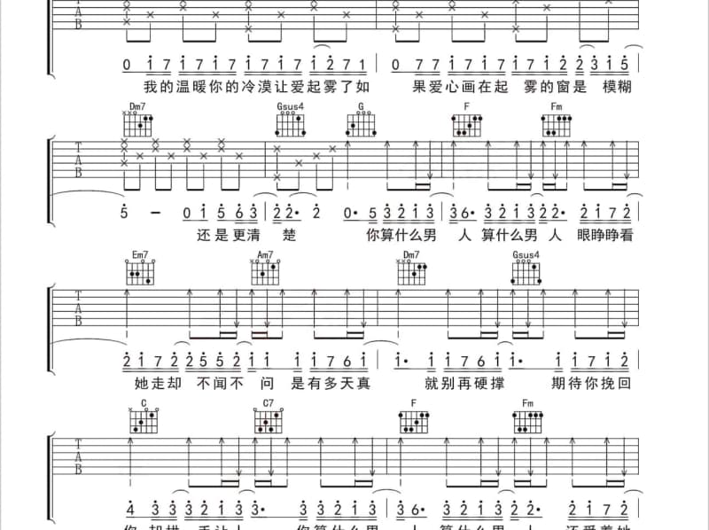 《难道说爱你也是个错》吉他谱_江都子