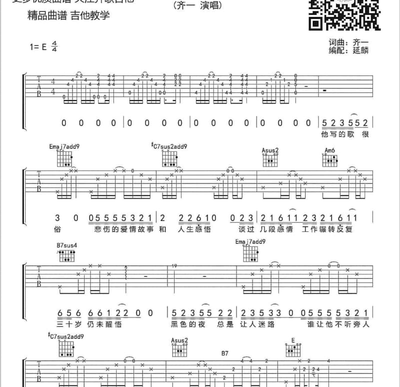 《像阳光那样》吉他谱_王一博