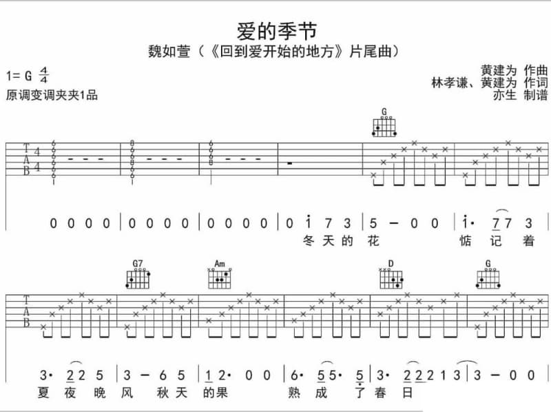 《如果最先遇到的人是你》吉他谱_江都子