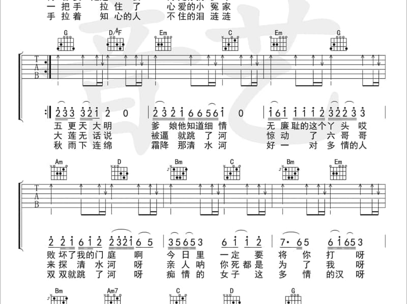 《甘心情愿爱着你》吉他谱_安东阳