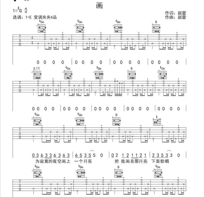 《荆州味道》吉他谱_王翼焱
