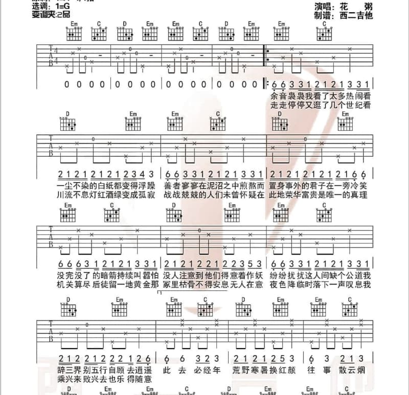 《我的老同学》吉他谱_王钰钧