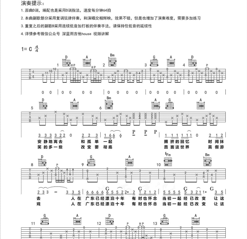 《好不好》吉他谱_王渊超