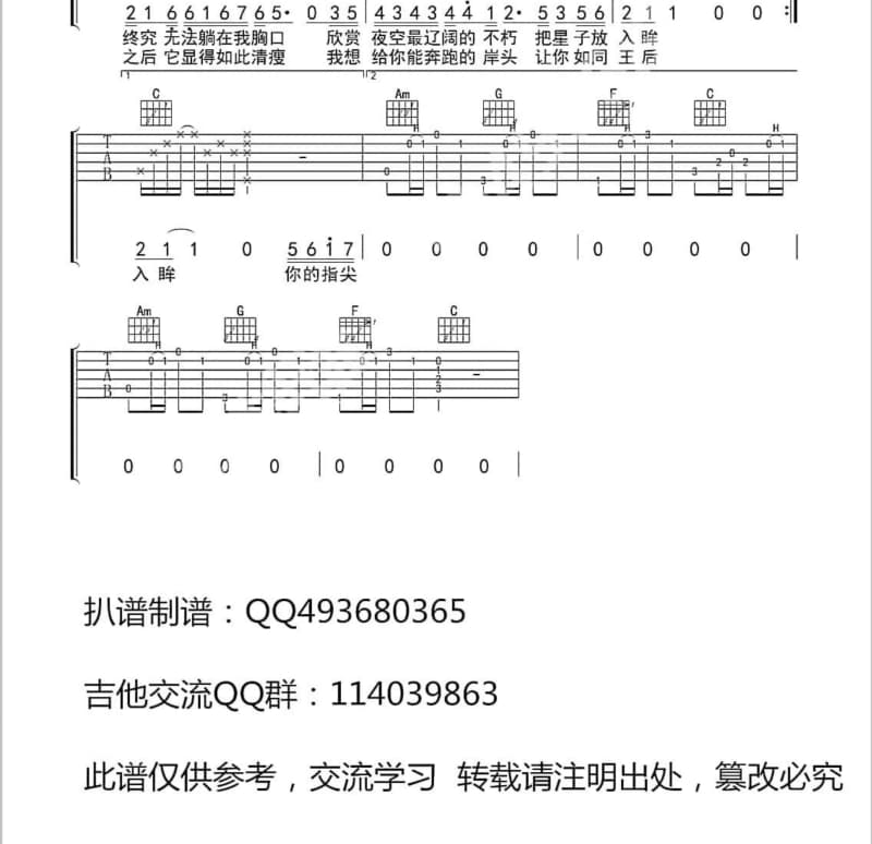 《歌曲：家的方向》吉他谱_王铮亮