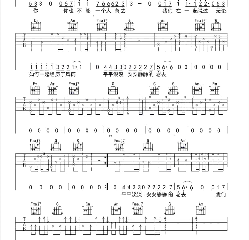 《摘光 抖音完整版》吉他谱_王智豪