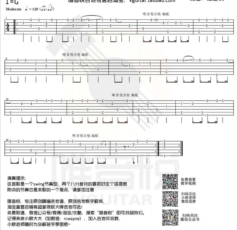 《你的世界》吉他谱_王子明