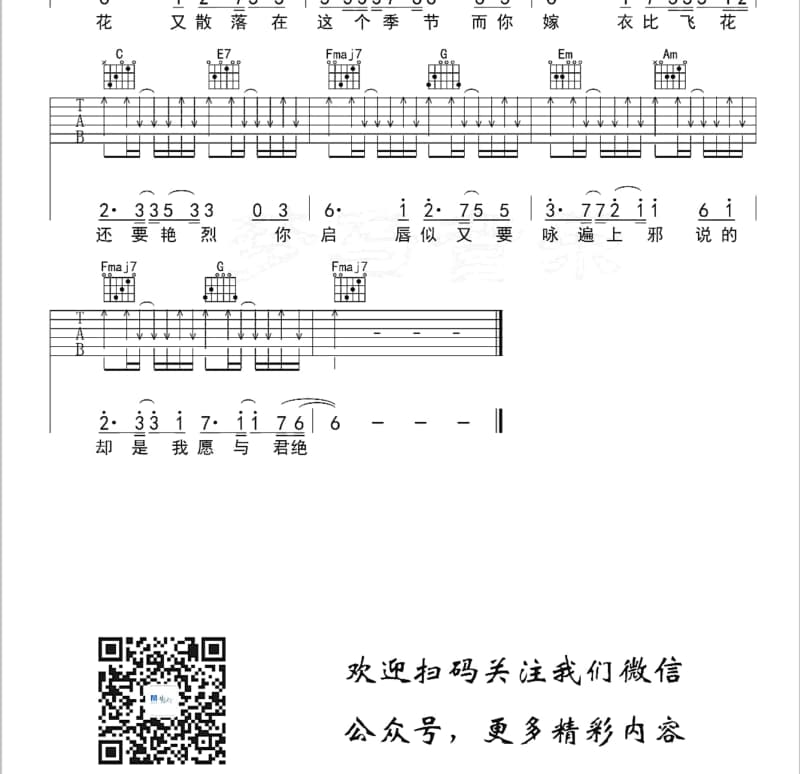 《决定忘记你》吉他谱_王子月