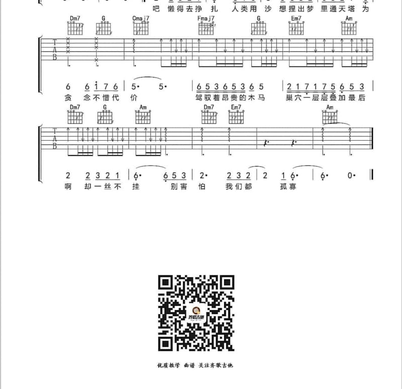 《误解》吉他谱_韦琪