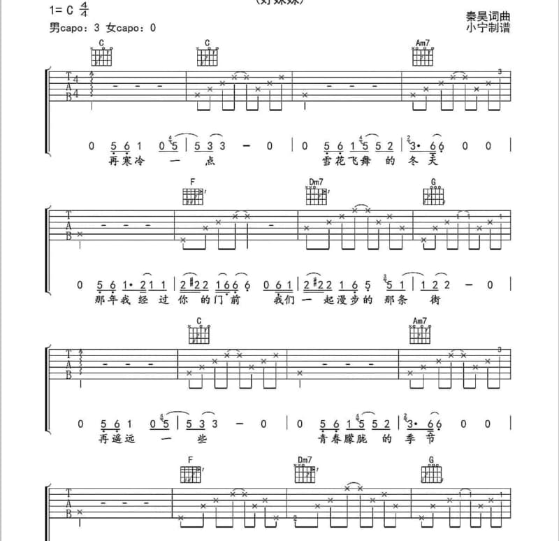 《两颗心的距离》吉他谱_唯音杰