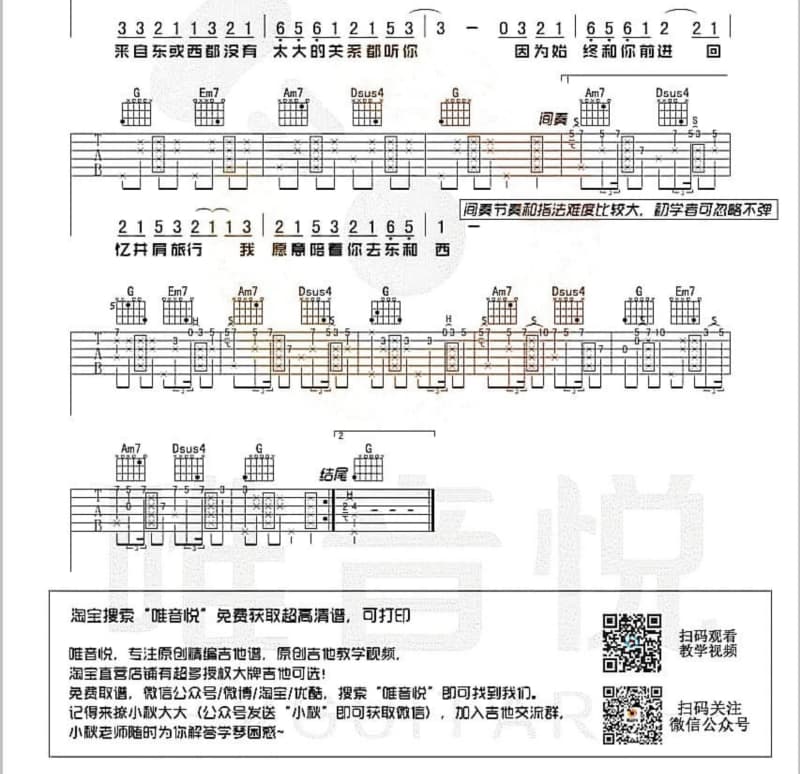 《醉当年》吉他谱_卫东
