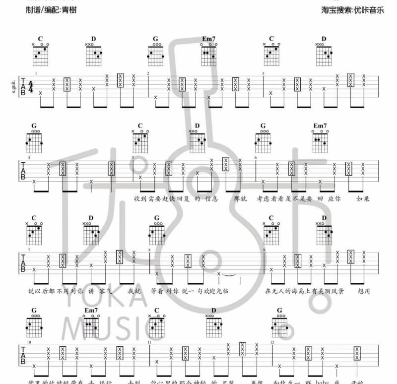 《Good bye》吉他谱_魏晨