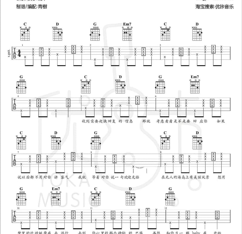 《Good Night My Love》吉他谱_魏晨