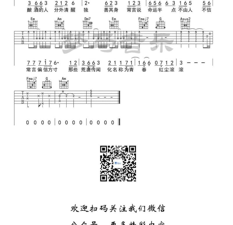 《我的心为你着了凉》吉他谱_陈冠锋