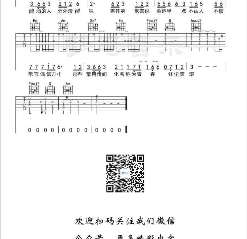 《黄浦江的梦》吉他谱_魏松