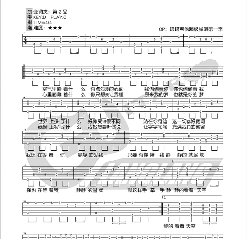 《追寻》吉他谱_魏松