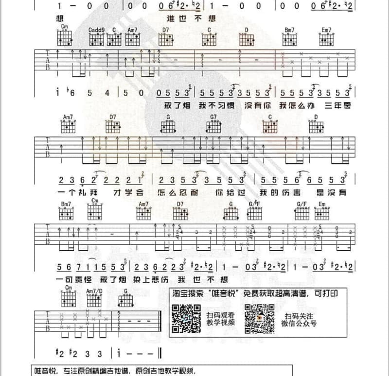 《在银色的月光下》吉他谱_温可铮