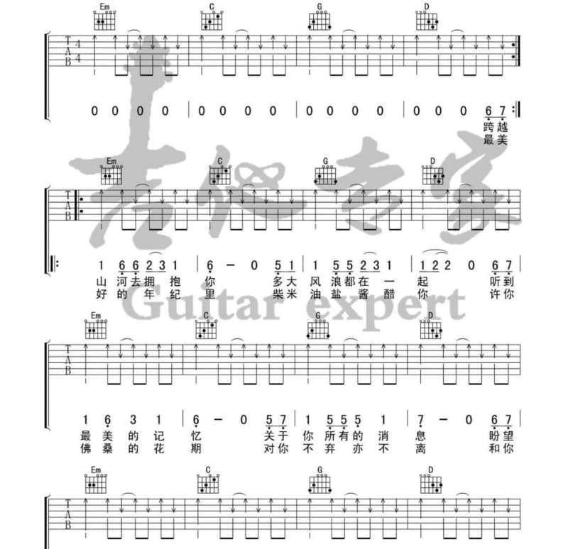 《通途》吉他谱_Echo