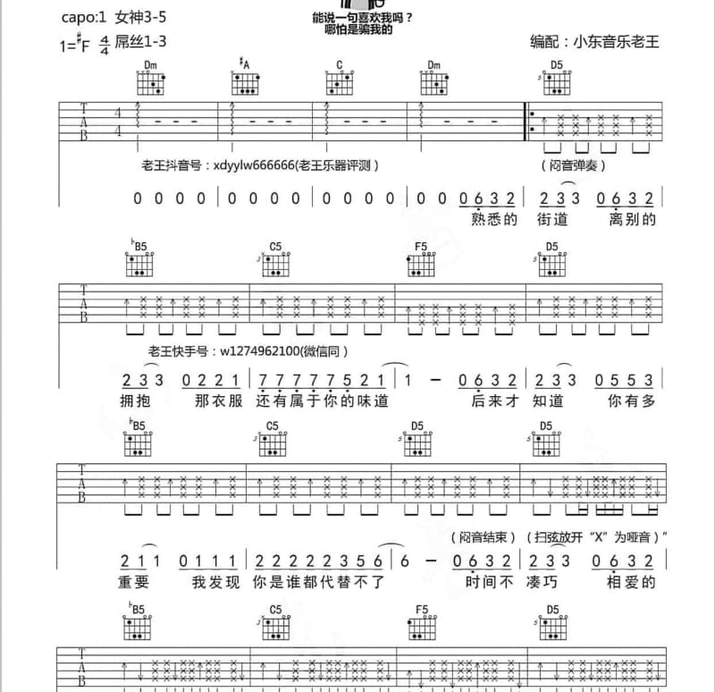 《以爱的名义》吉他谱_吴刚