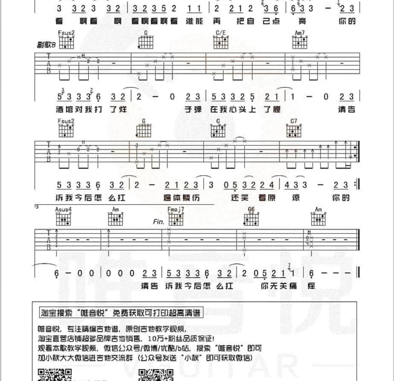 《I Feel Lonely》吉他谱_陈浩东