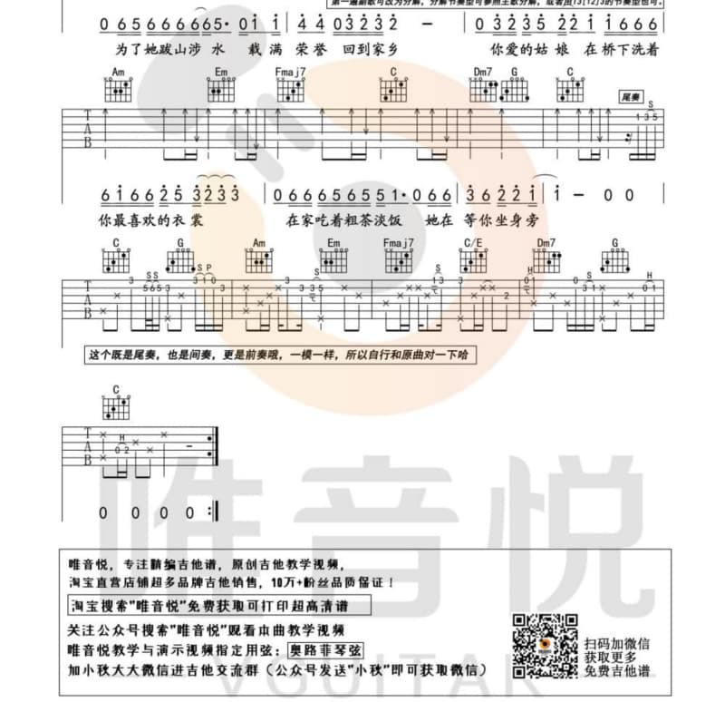 《给我留个位置》吉他谱_吴欢