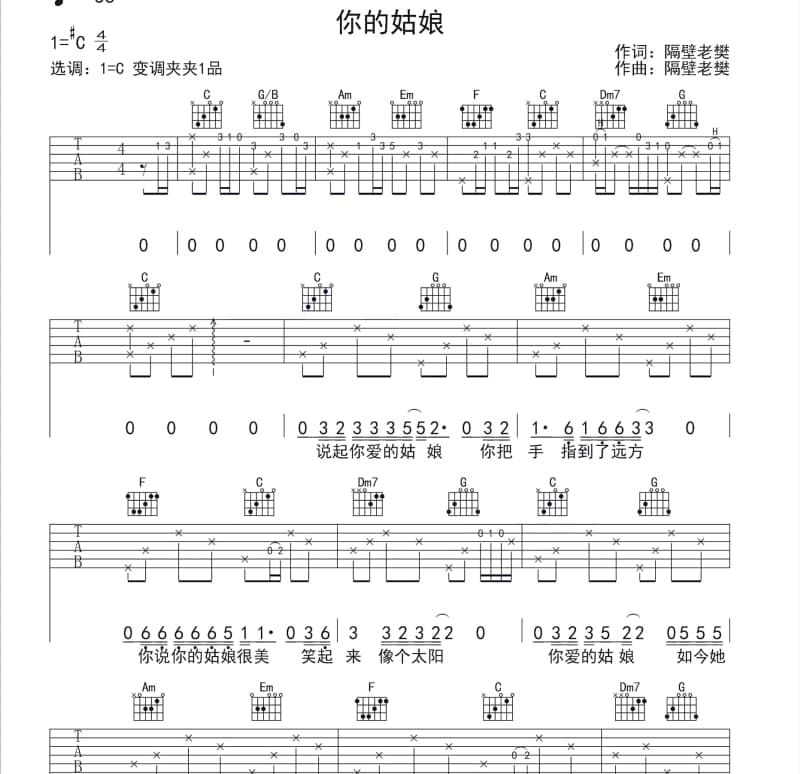 《好嗨哟》吉他谱_吴欢