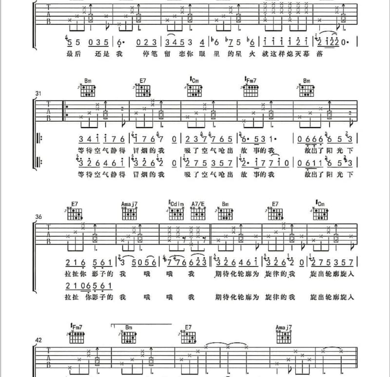 《战场》吉他谱_Echo