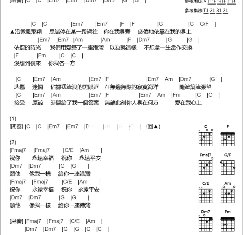 《爱定你》吉他谱_吴思贤