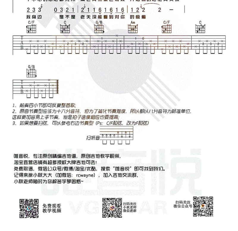 《立夏·风之息》吉他谱_五色石南叶