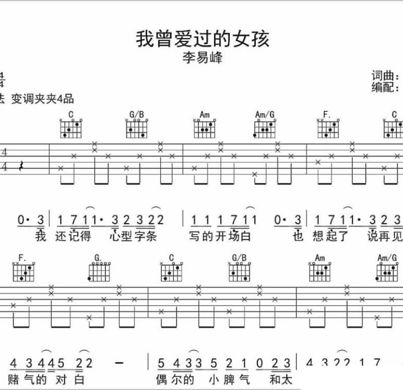 《相见欢》吉他谱_五色石南叶