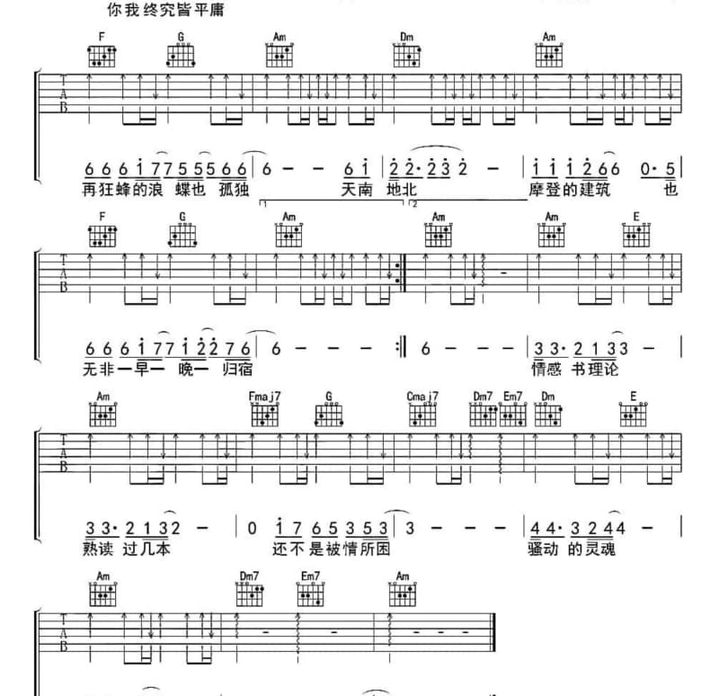 《袖石东海》吉他谱_五音Jw