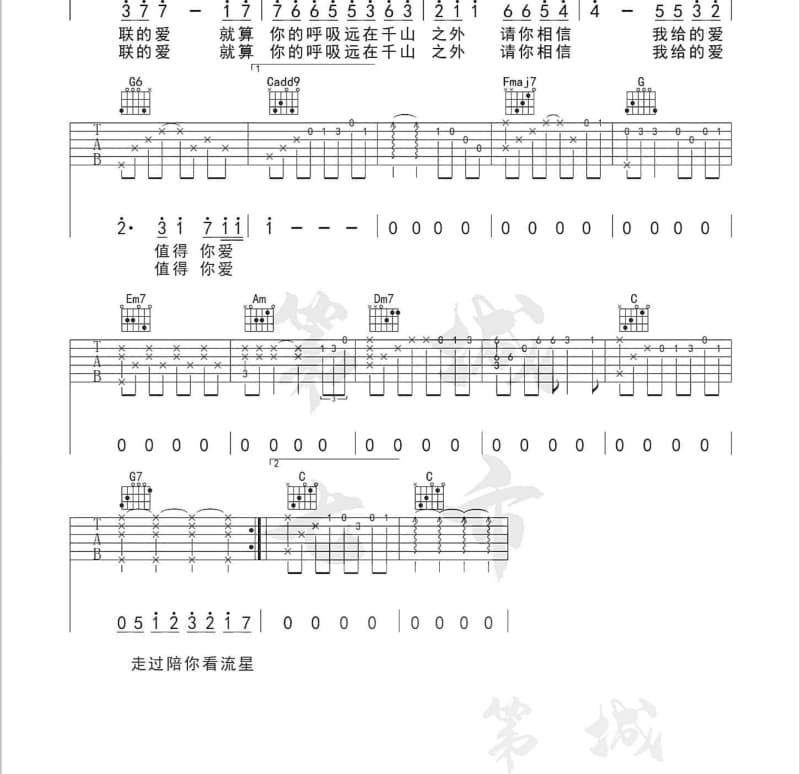 《你是春风我是雨》吉他谱_伍思凯