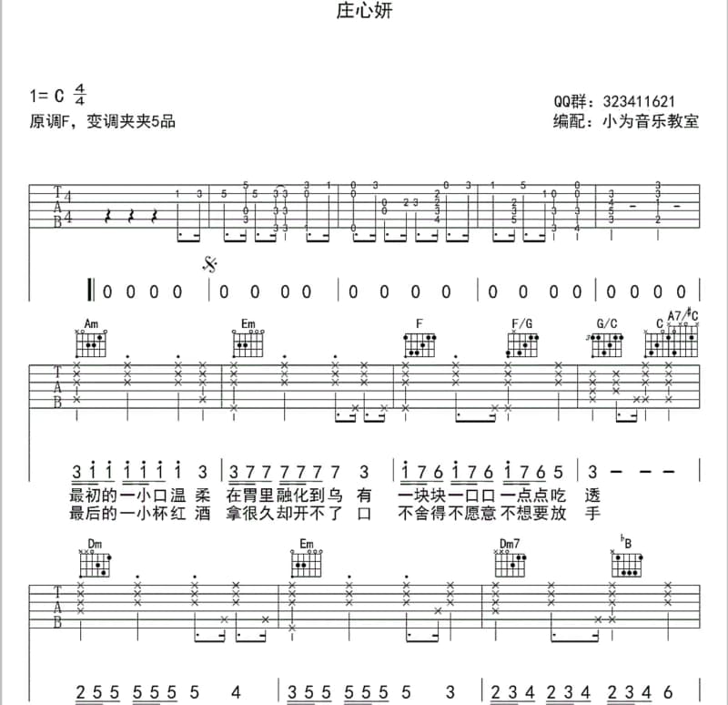 《陪我哭泣》吉他谱_伍思凯