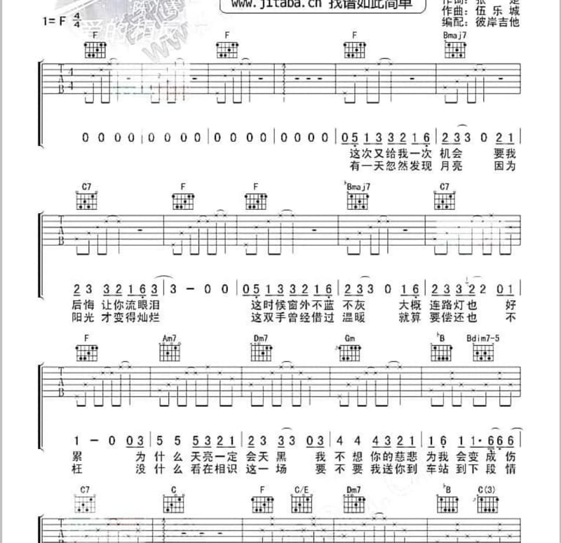 《情投意合》吉他谱_伍思凯