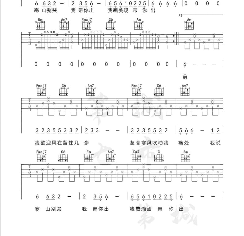 《我们之间》吉他谱_伍思凯