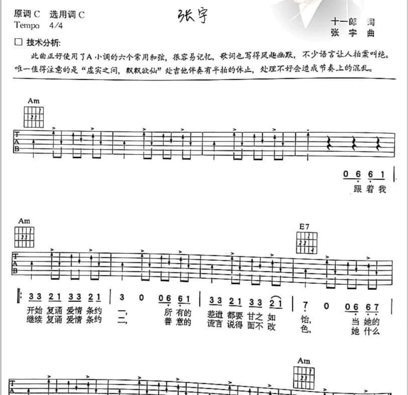 《夏日晚风》吉他谱_武艺