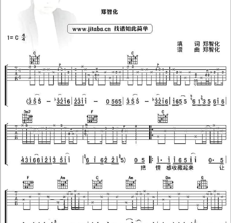 《爱的负累》吉他谱_雾中云海