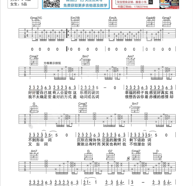 《四方有神》吉他谱_西瓜JUN