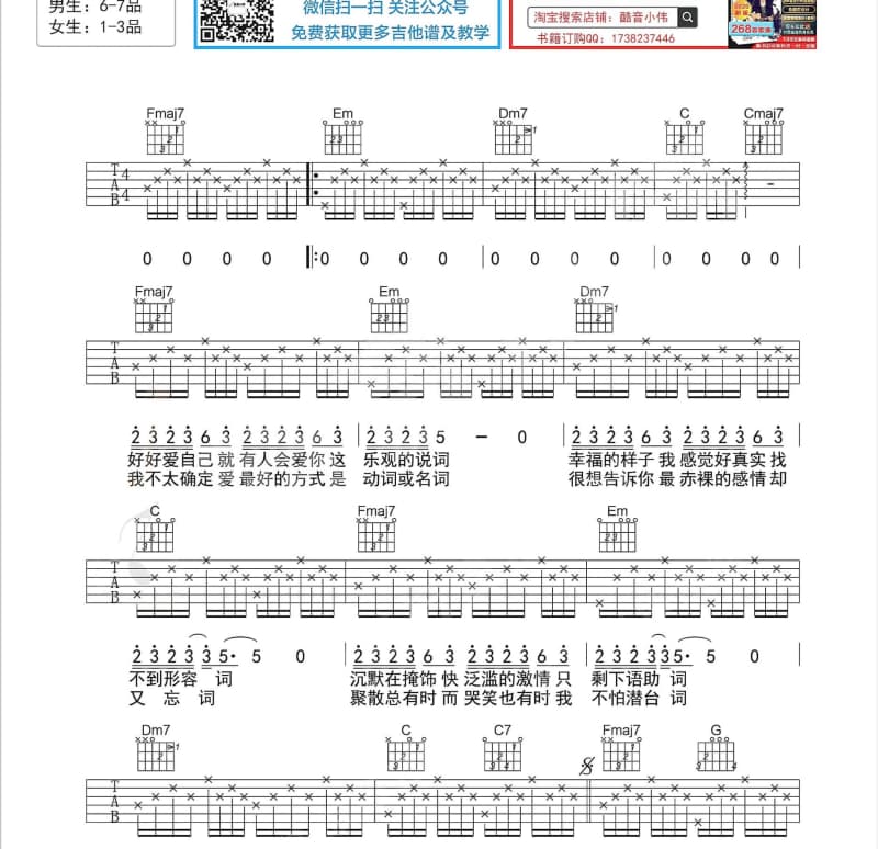 《送留春》吉他谱_西瓜JUN
