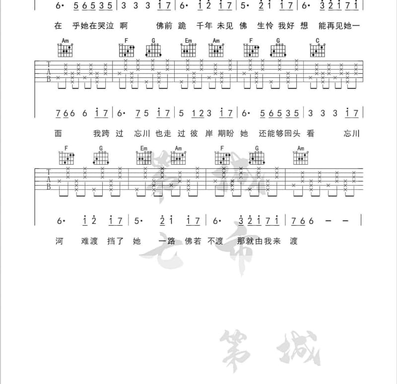 《一念山河》吉他谱_西瓜JUN