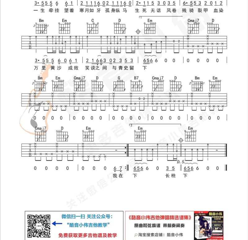 《如果爱可以重来》吉他谱_席跃华