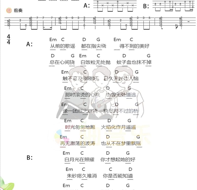 《让我带你逃走吧》吉他谱_夏瀚宇