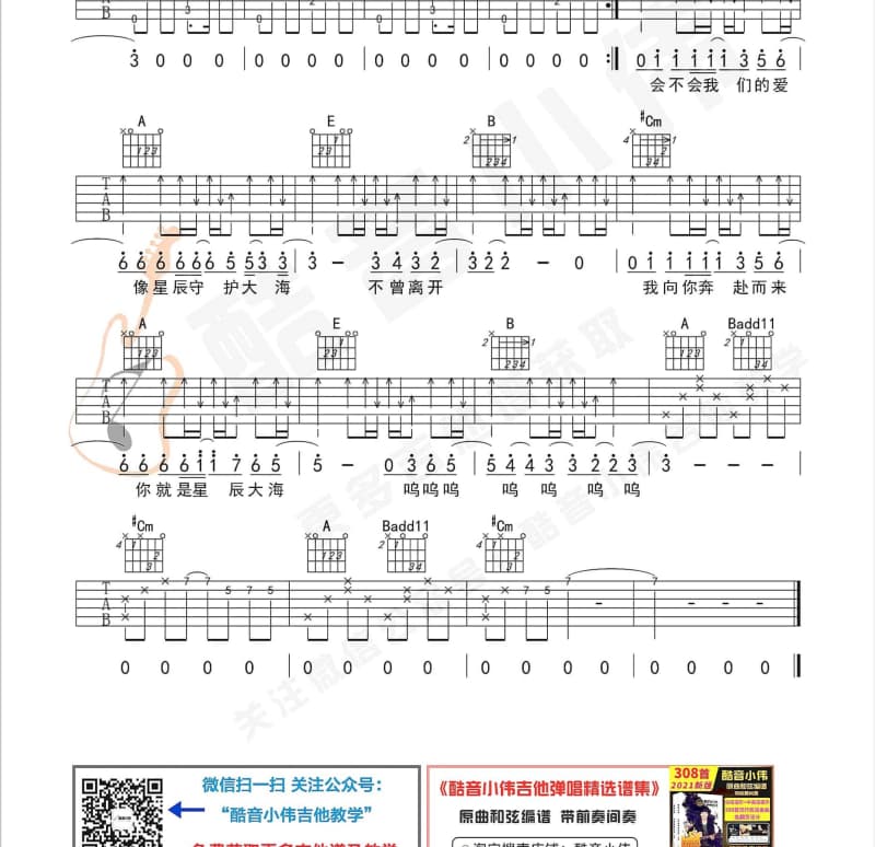 《愿望交换商店》吉他谱_夏日入侵企画