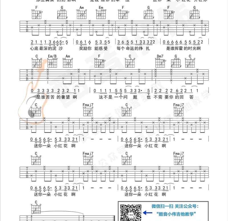 《分手节拍》吉他谱_夏沙