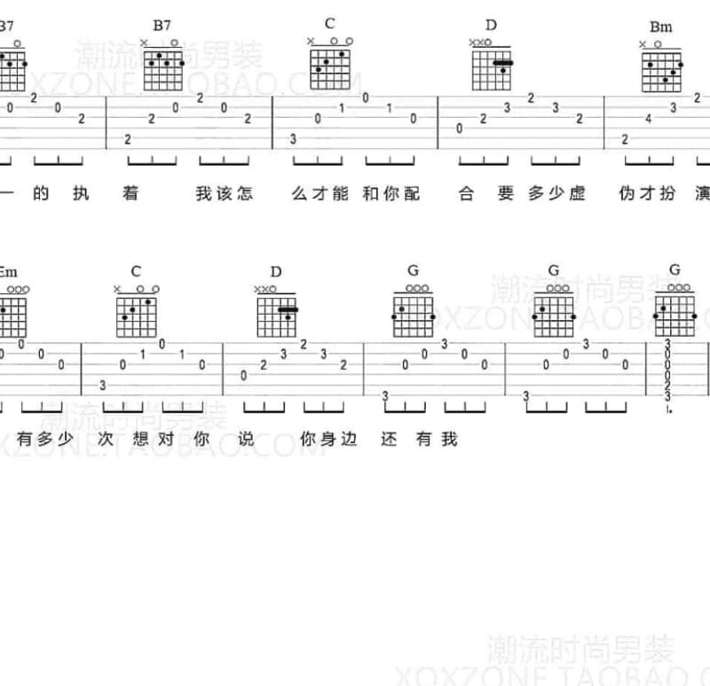 《五道口》吉他谱_夏天